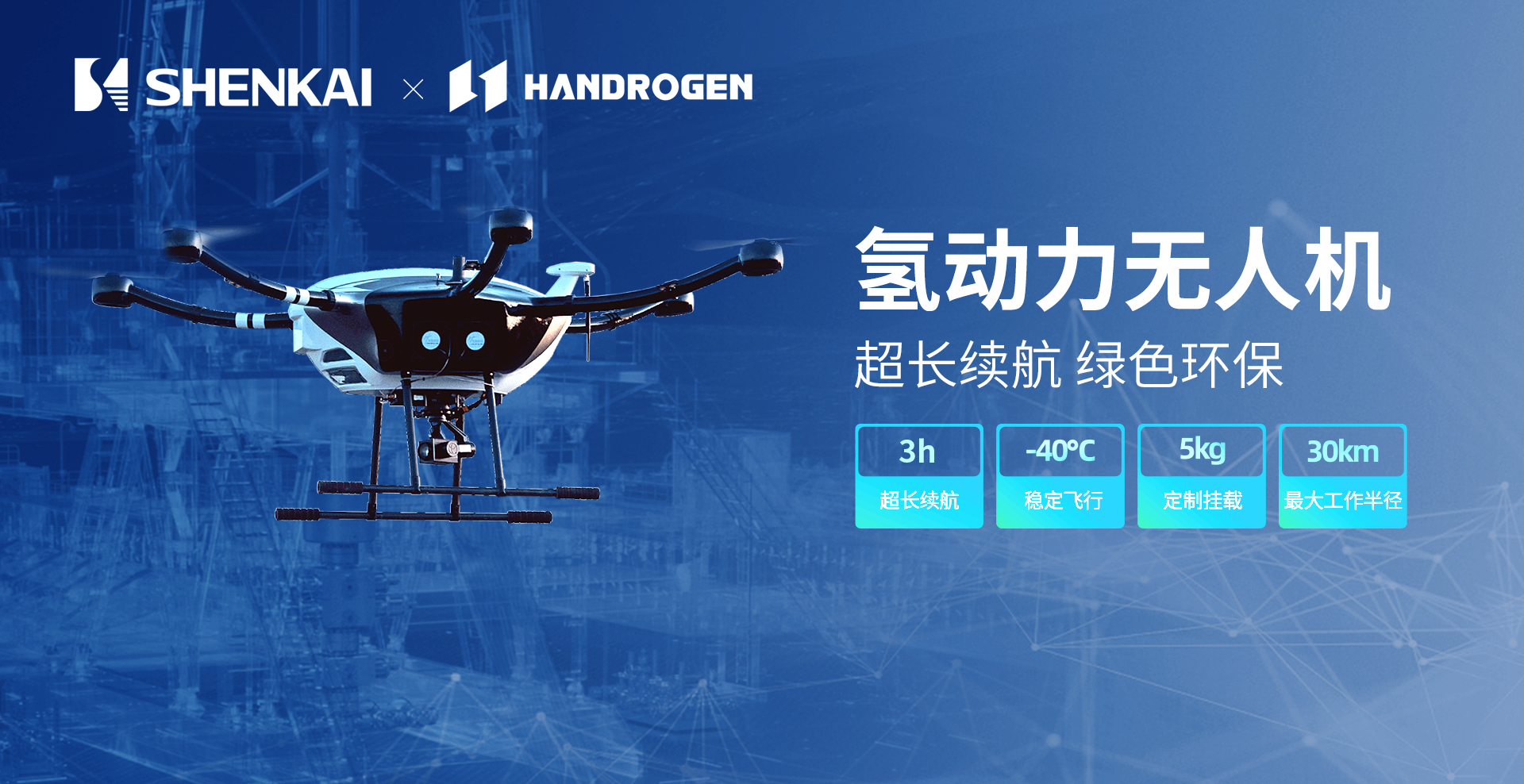 A Hydrogen-powered UAV Jointly Launched by Shenkai and Hanhydrogen Power (Zhuhai) Technology Co., Ltd. (Hanhydrogen) Completed Its Inspection and Test Flight Tasks in a Domestic Oilfield(圖3) A Hydrogen-powered UAV Jointly Launched by Shenkai and Hanhydrogen Power (Zhuhai) Technology Co., Ltd. (Hanhydrogen) Completed Its Inspection and Test Flight Tasks in a Domestic Oilfield(圖3)