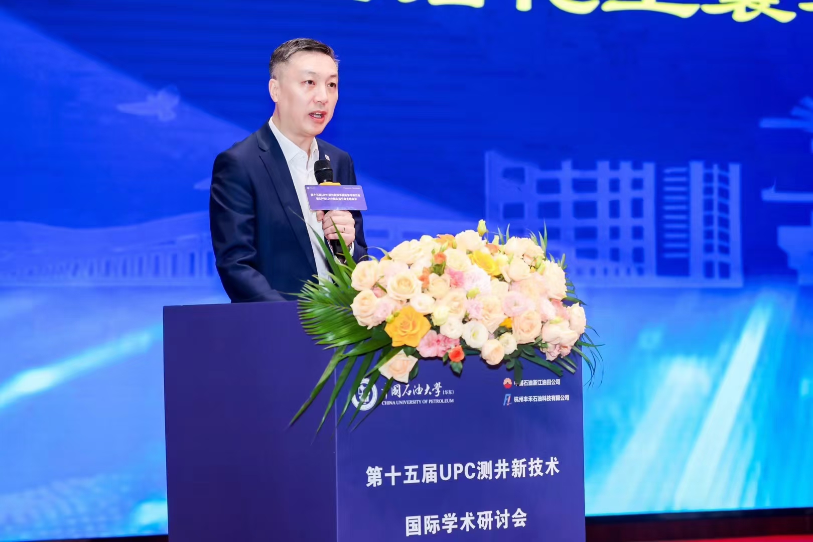 第十五屆UPC測井新技術(shù)國際學術(shù)研討會暨SPWLA中國東部分會主題會議圓滿落幕(圖3) 第十五屆UPC測井新技術(shù)國際學術(shù)研討會暨SPWLA中國東部分會主題會議圓滿落幕(圖3)