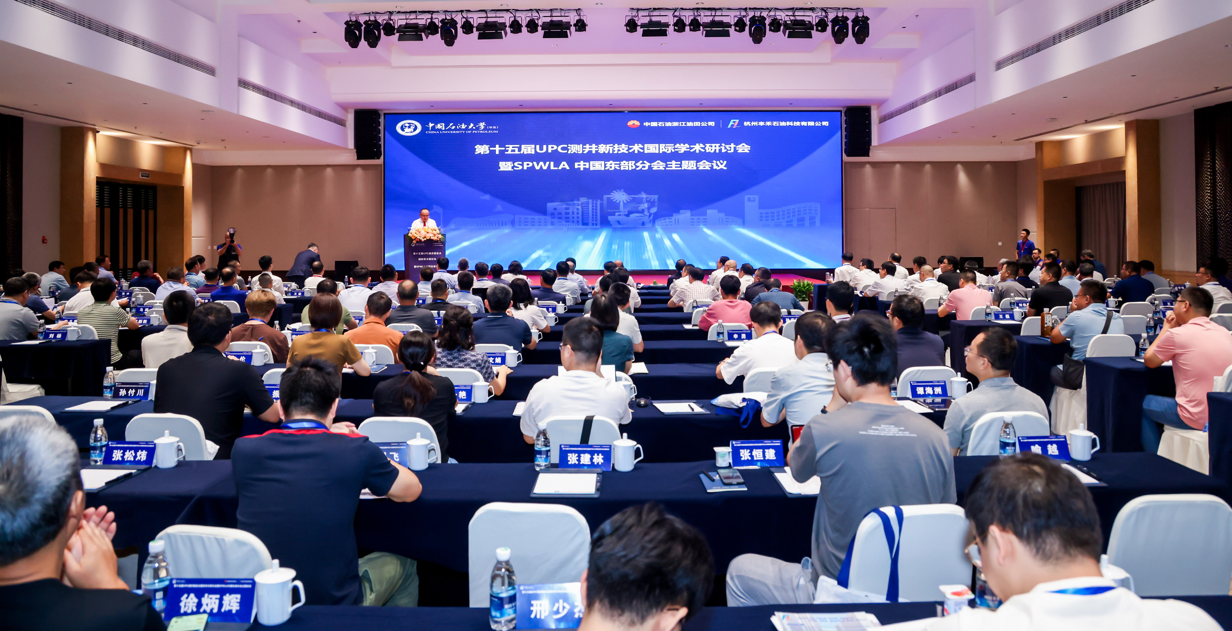 第十五屆UPC測井新技術(shù)國際學術(shù)研討會暨SPWLA中國東部分會主題會議圓滿落幕(圖1) 第十五屆UPC測井新技術(shù)國際學術(shù)研討會暨SPWLA中國東部分會主題會議圓滿落幕(圖1)