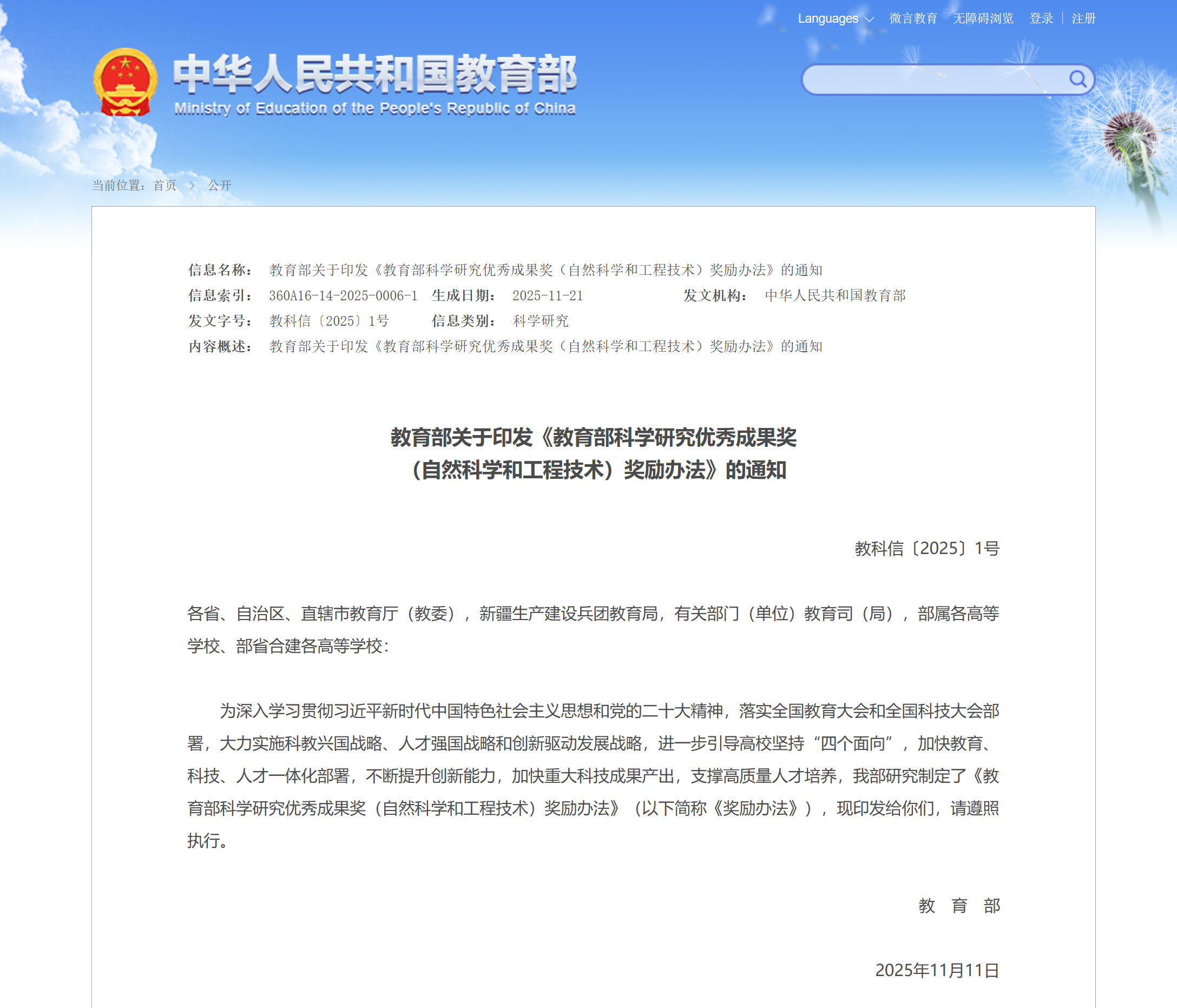 神開豐禾:深地深海聲學測井項目榮膺國家級優秀成果獎(圖1) 神開豐禾:深地深海聲學測井項目榮膺國家級優秀成果獎(圖1)